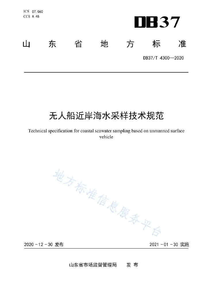 无人船舶规范