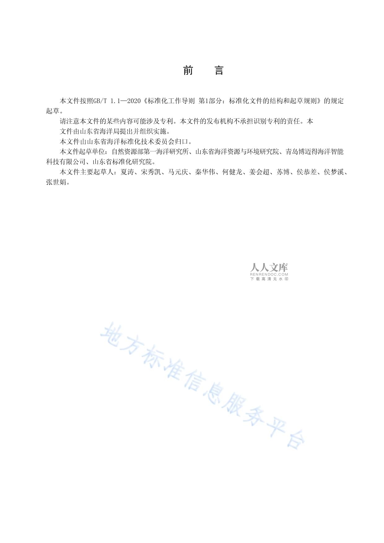 无人船舶规范